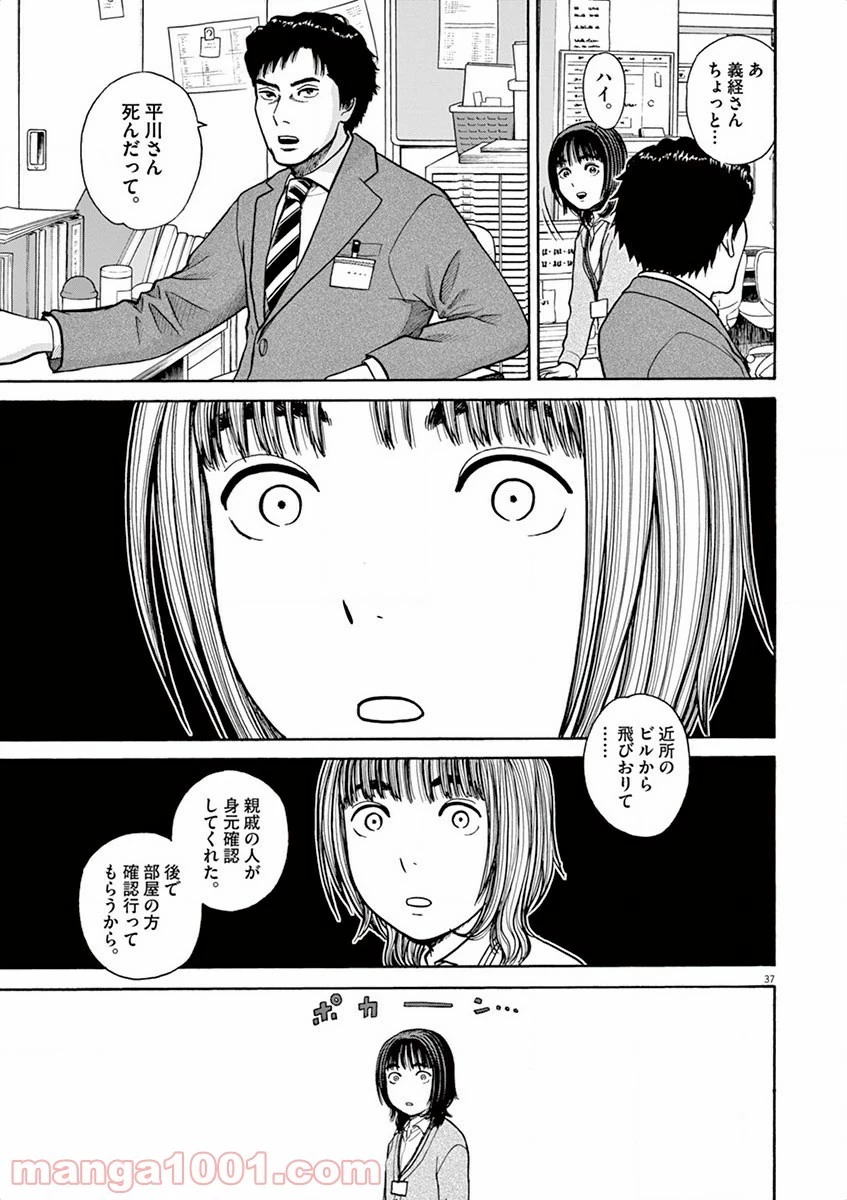 健康で文化的な最低限度の生活 第1話 - 75