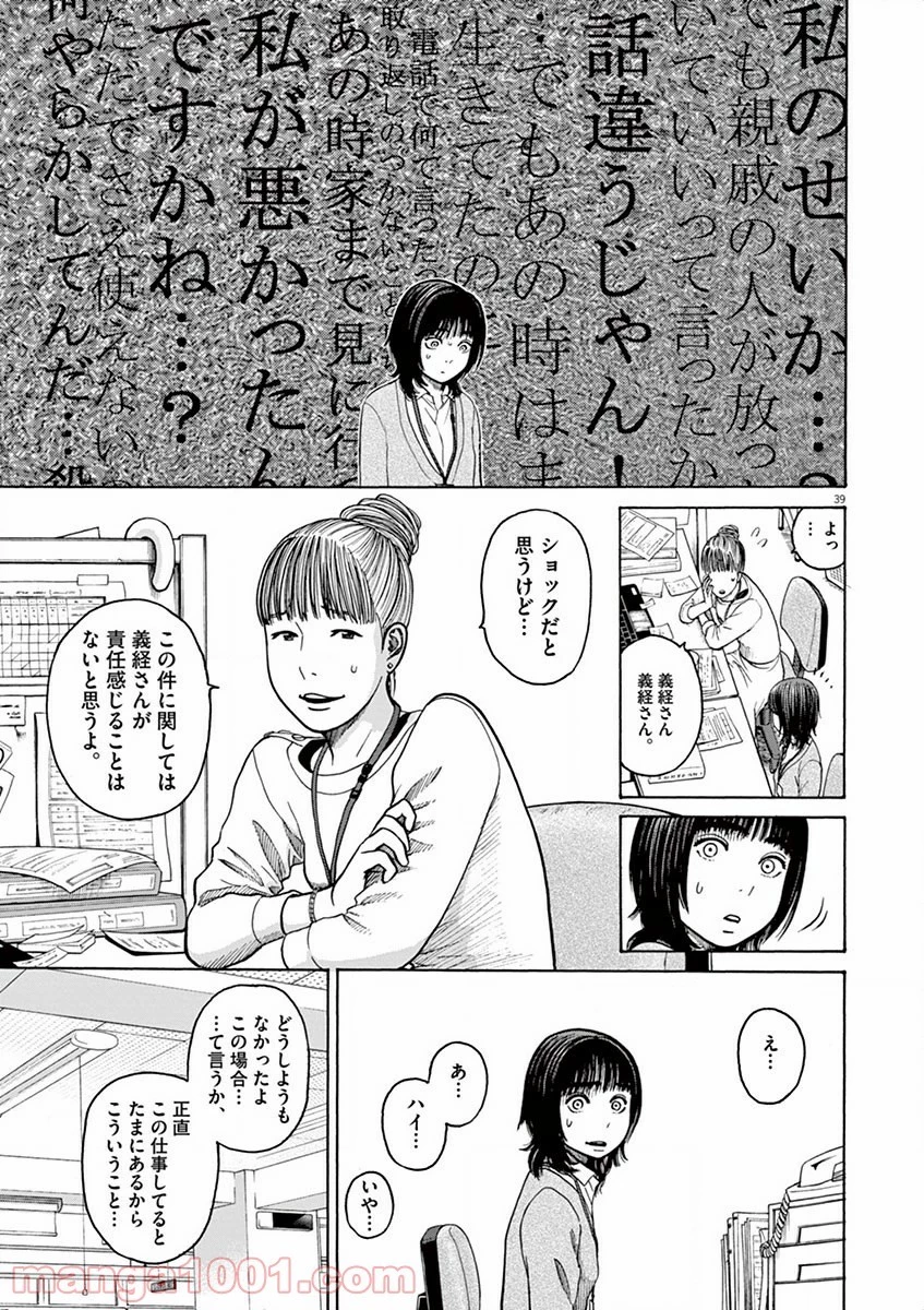 健康で文化的な最低限度の生活 第1話 - 79