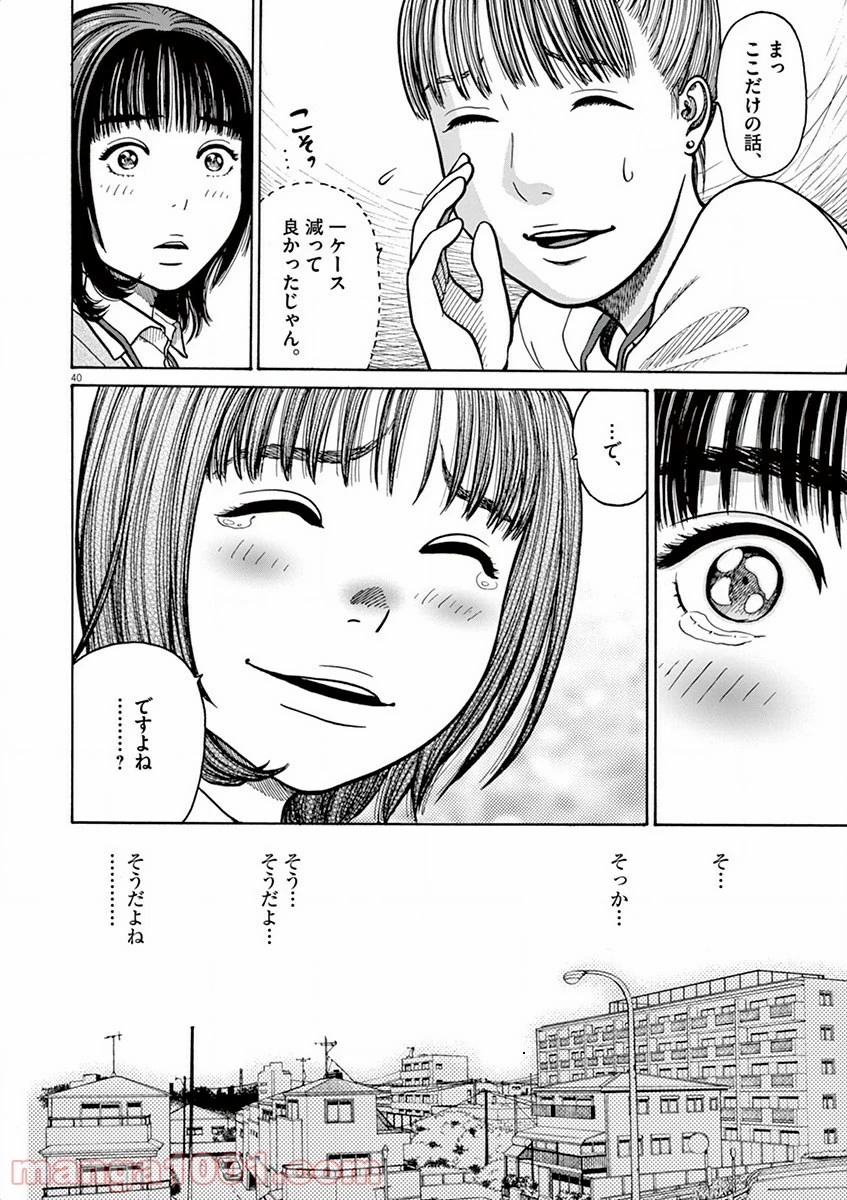 健康で文化的な最低限度の生活 第1話 - 80