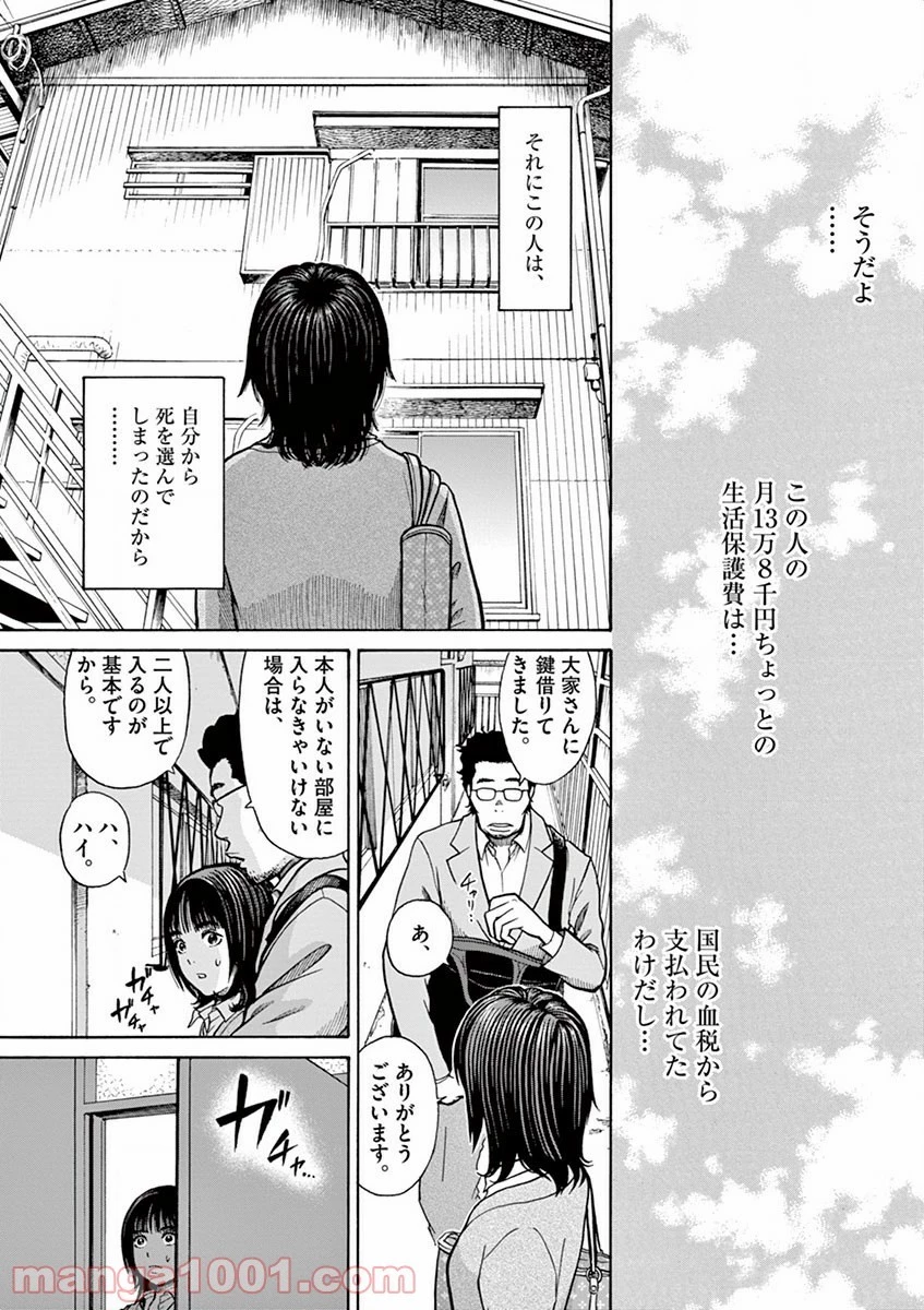健康で文化的な最低限度の生活 第1話 - 82