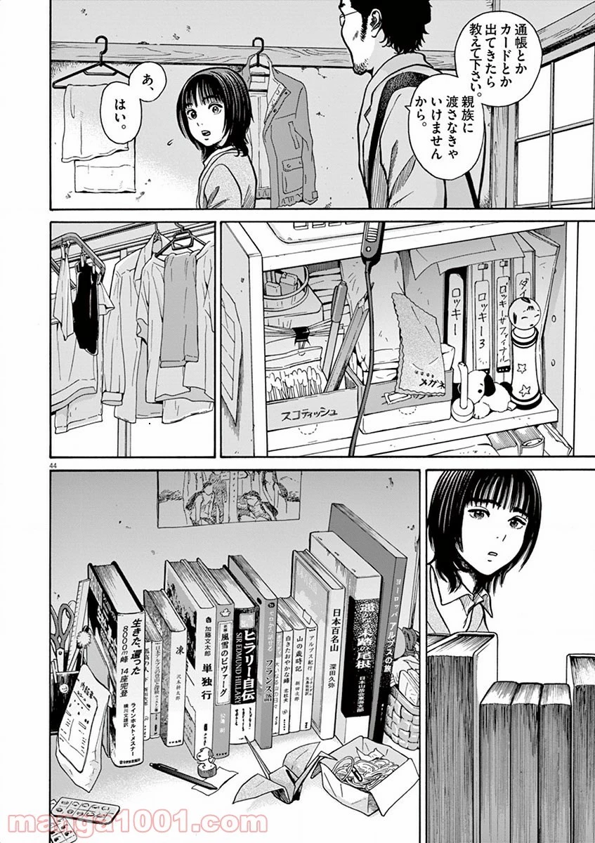 健康で文化的な最低限度の生活 第1話 - 88