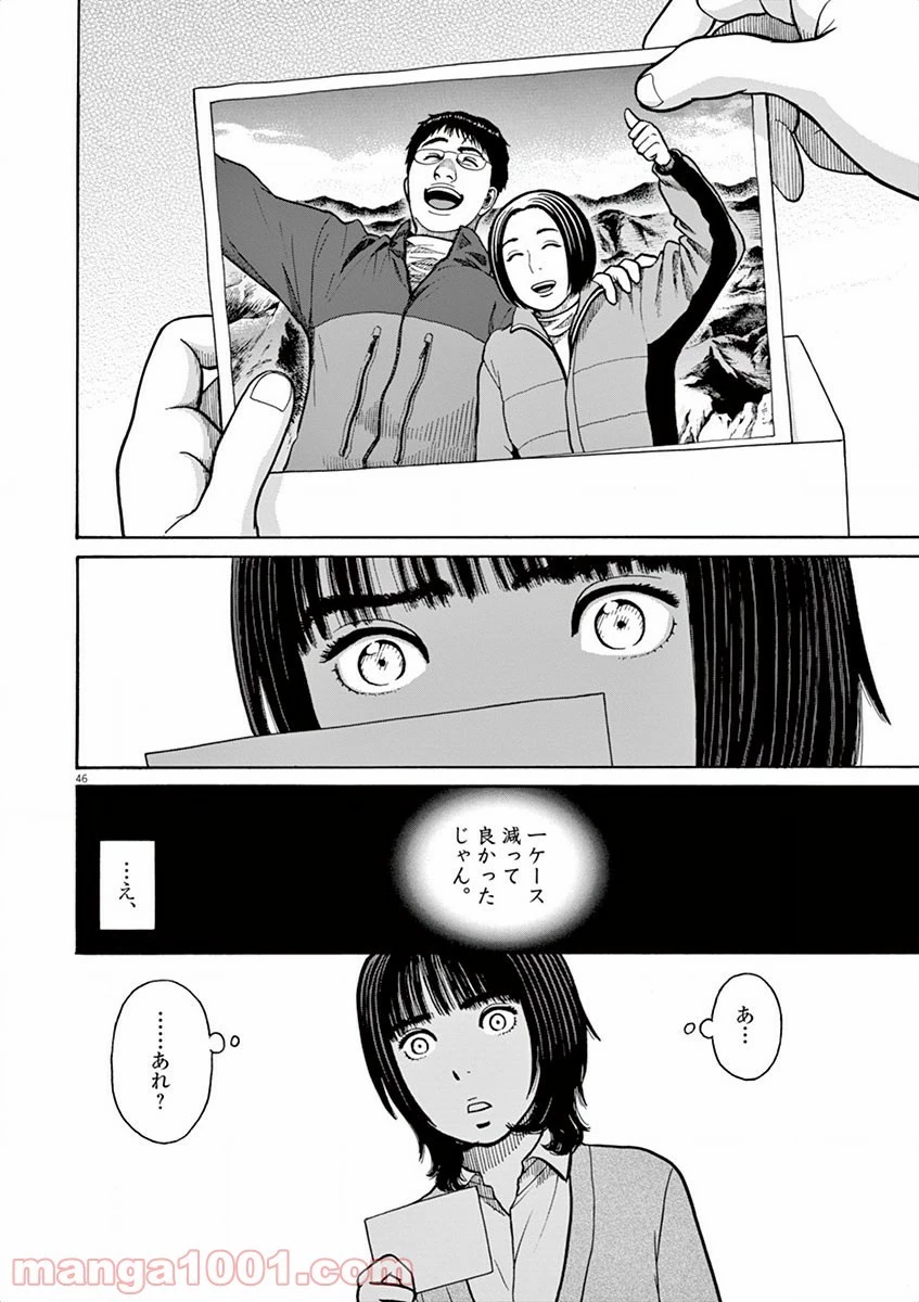 健康で文化的な最低限度の生活 第1話 - 93