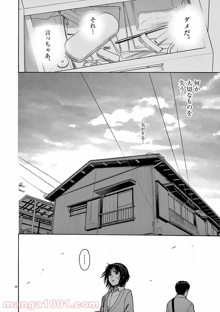 健康で文化的な最低限度の生活 第1話 - 96