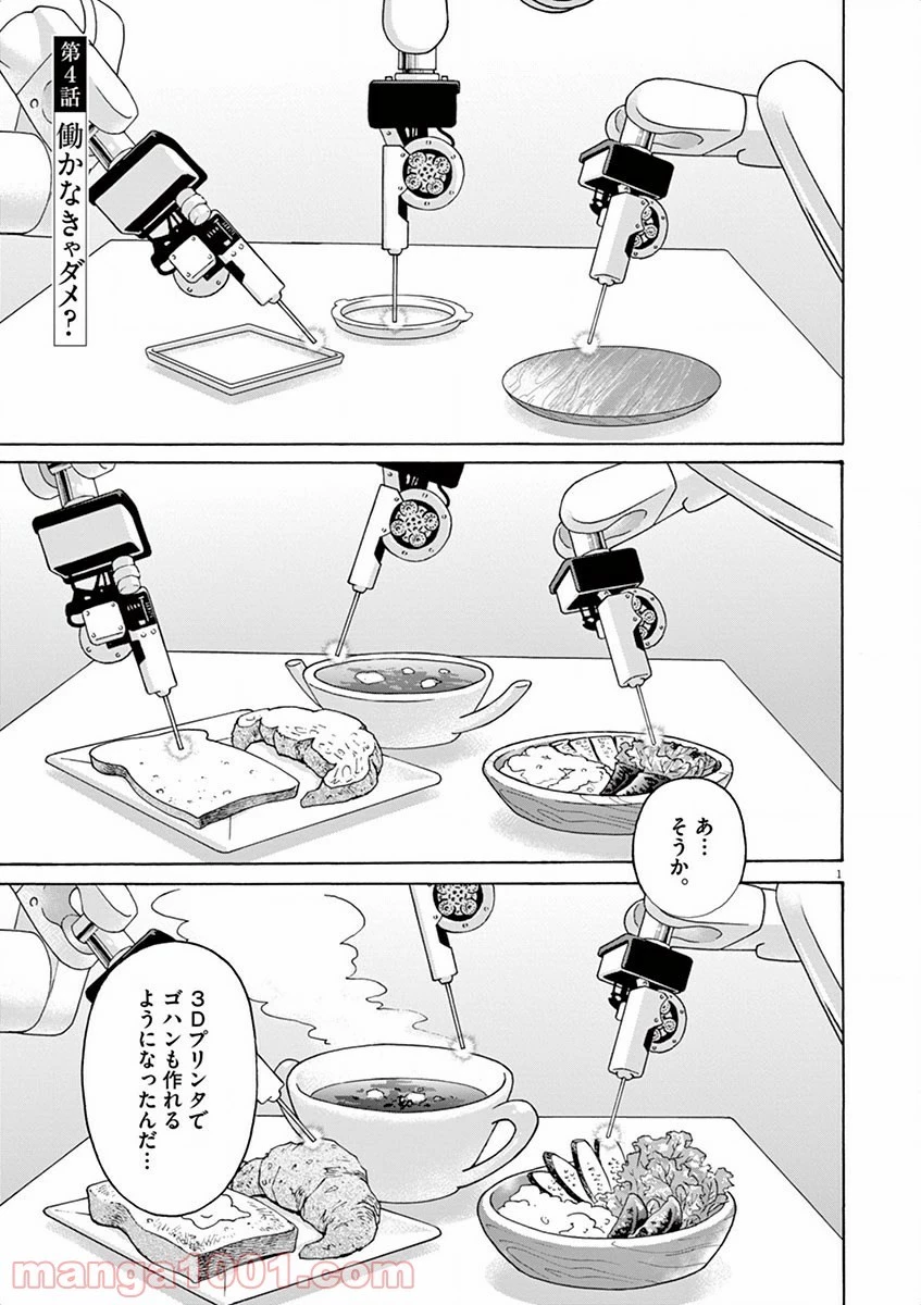 健康で文化的な最低限度の生活 第4話 - 1