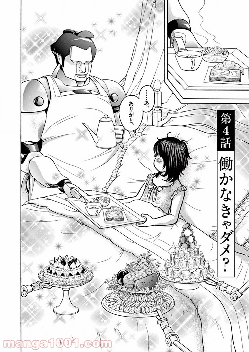 健康で文化的な最低限度の生活 第4話 - 2