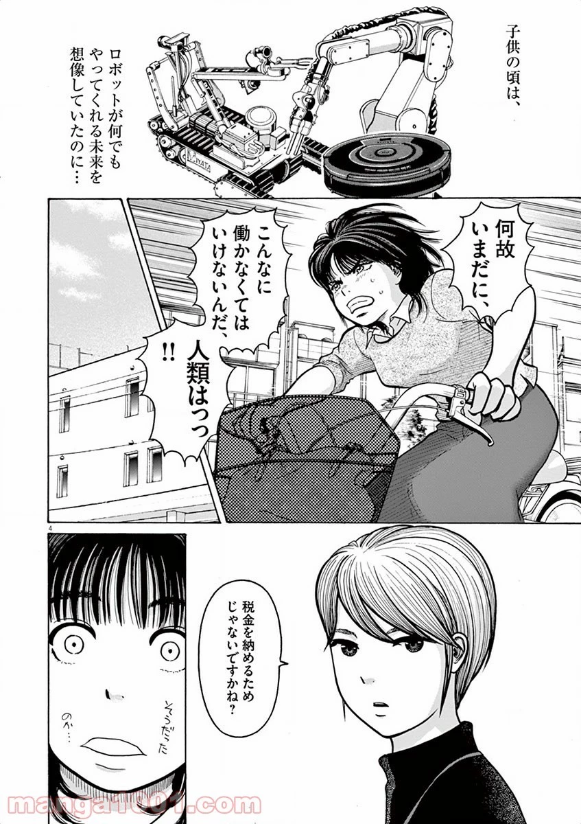 健康で文化的な最低限度の生活 第4話 - 6