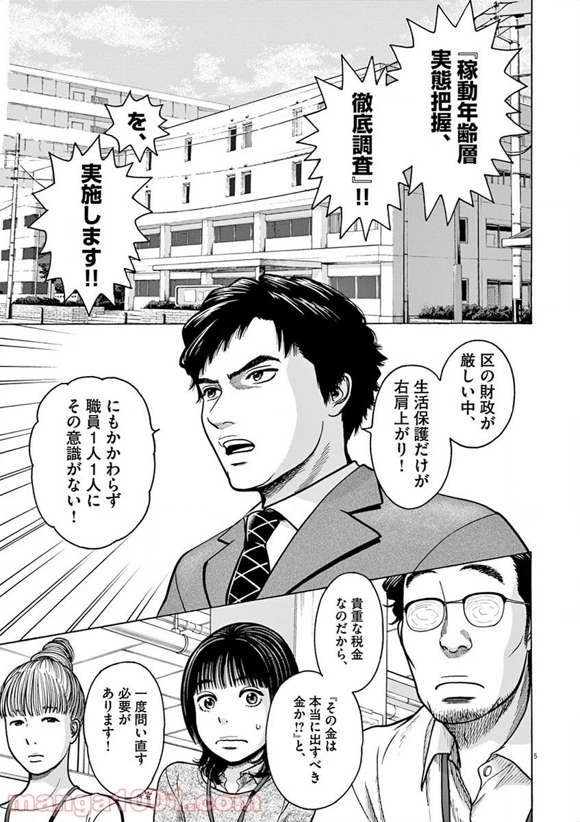 健康で文化的な最低限度の生活 第4話 - 9