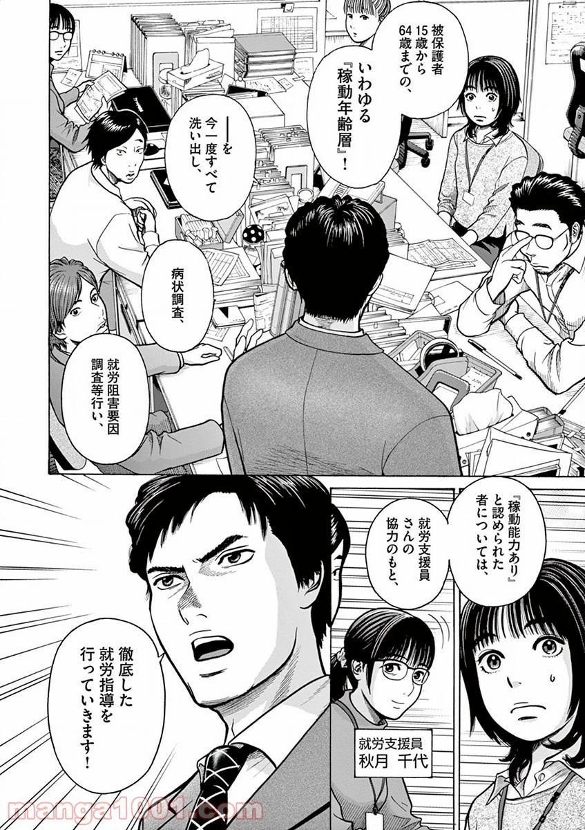 健康で文化的な最低限度の生活 第4話 - 11