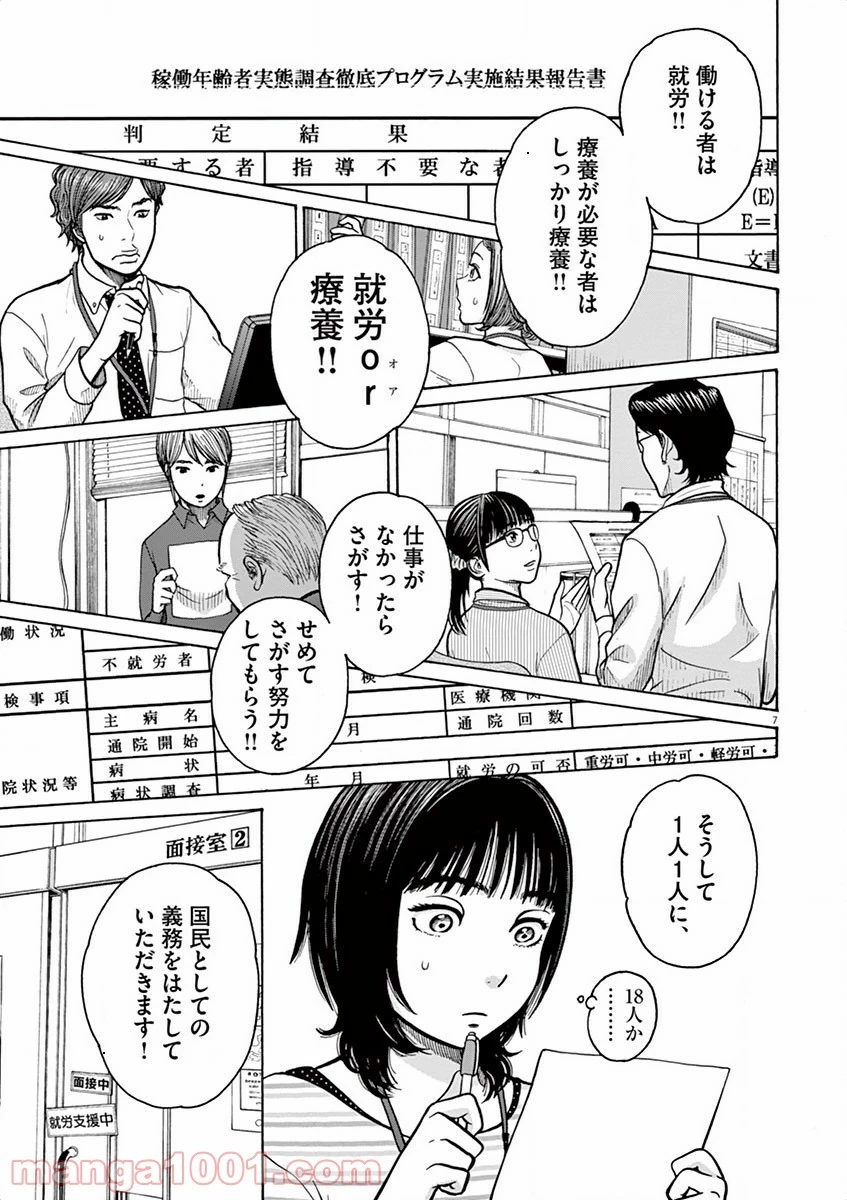 健康で文化的な最低限度の生活 第4話 - 12