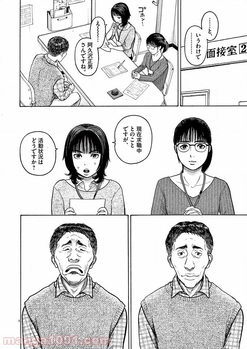 健康で文化的な最低限度の生活 第4話 - 14