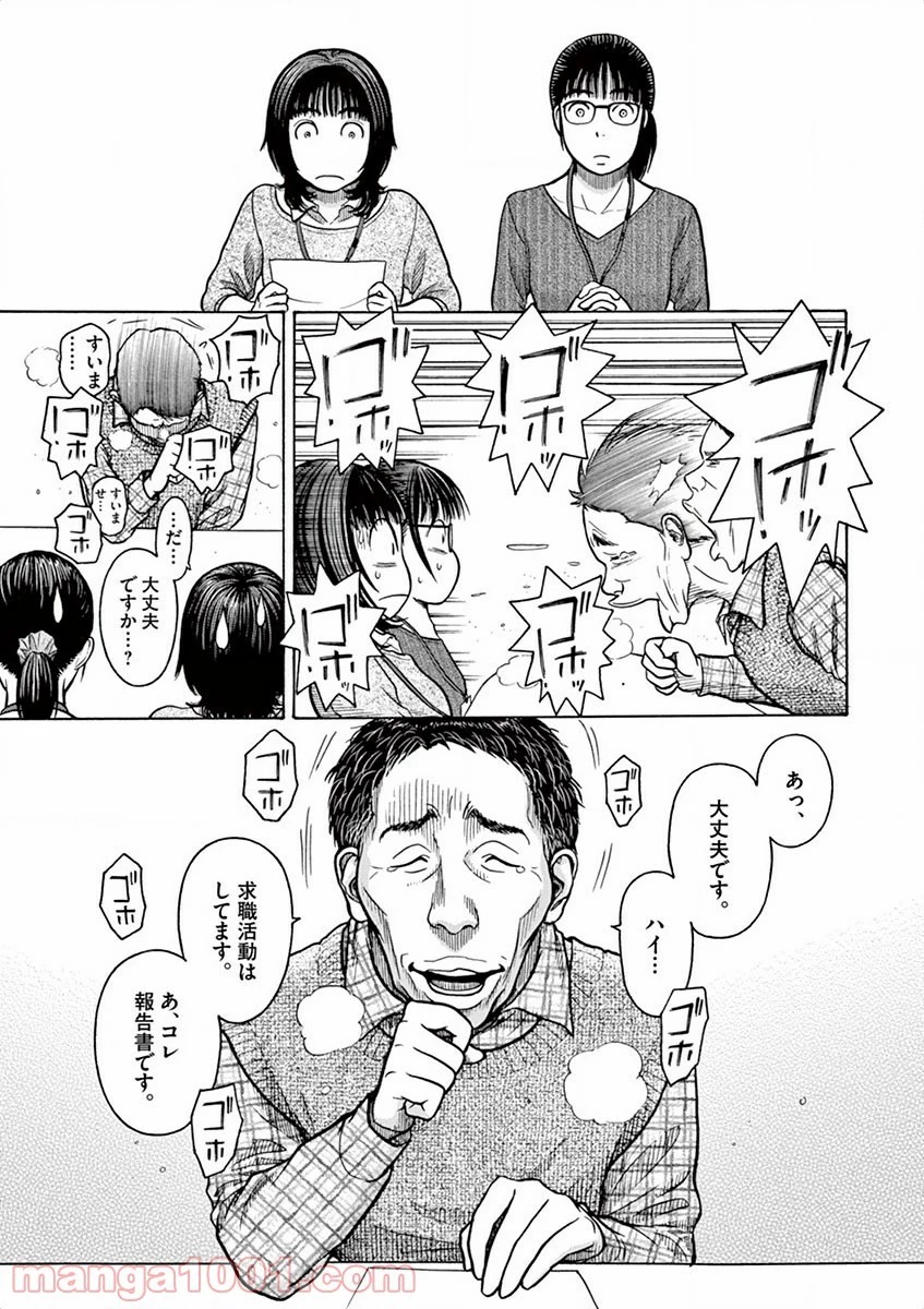 健康で文化的な最低限度の生活 第4話 - 16