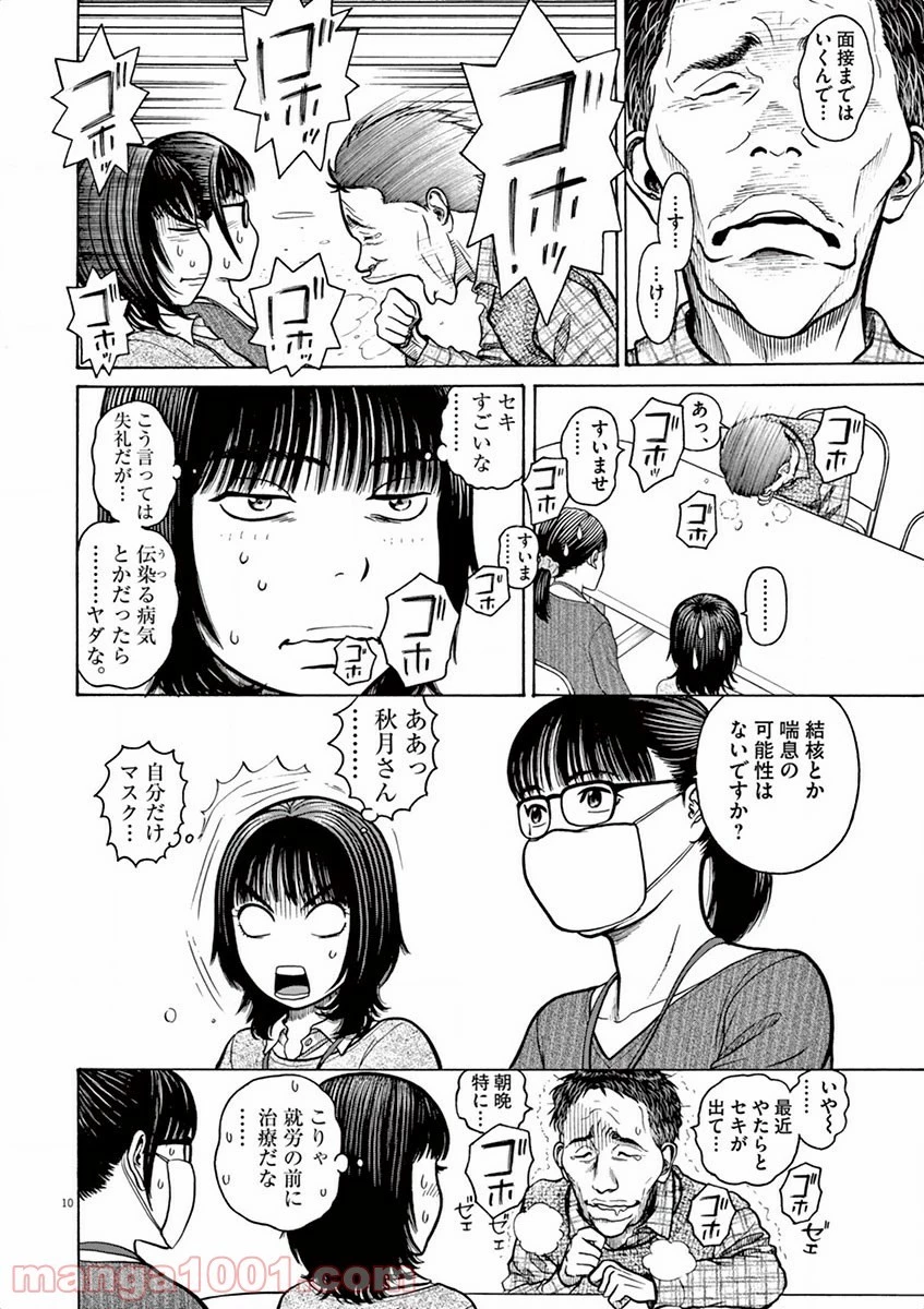 健康で文化的な最低限度の生活 第4話 - 18