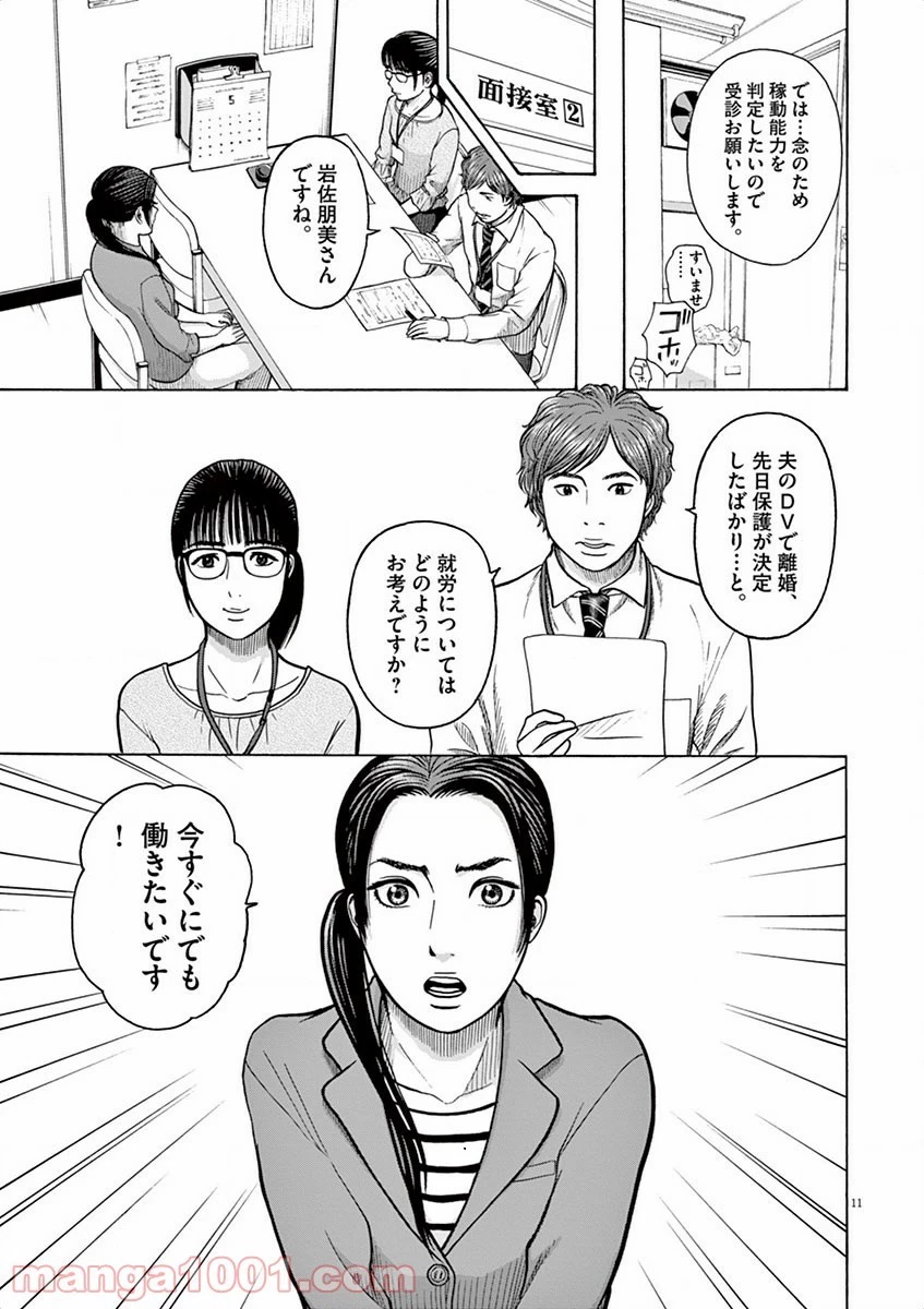 健康で文化的な最低限度の生活 第4話 - 21