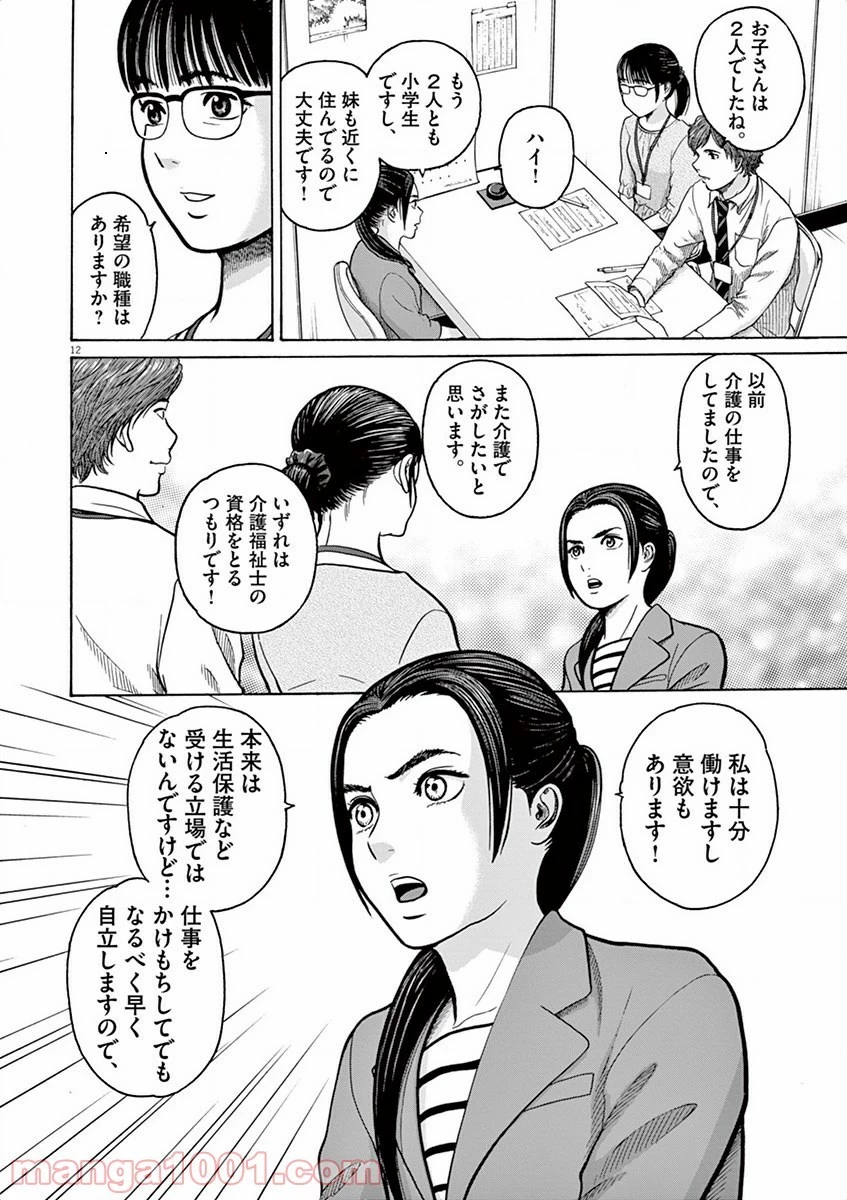 健康で文化的な最低限度の生活 第4話 - 23