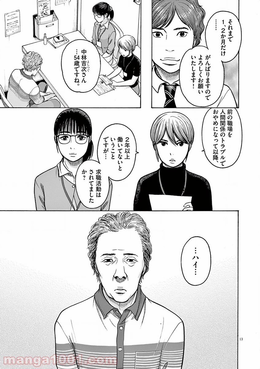 健康で文化的な最低限度の生活 第4話 - 25