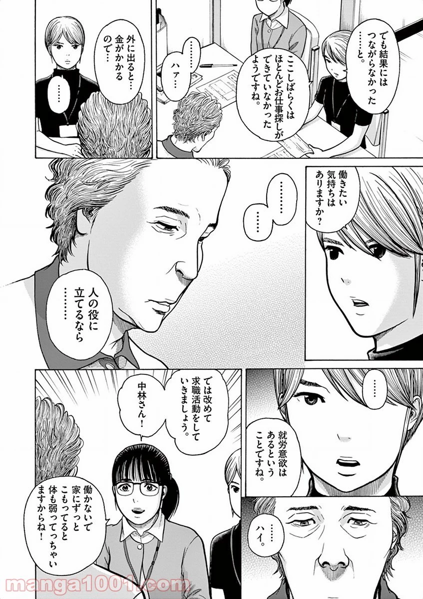 健康で文化的な最低限度の生活 第4話 - 27