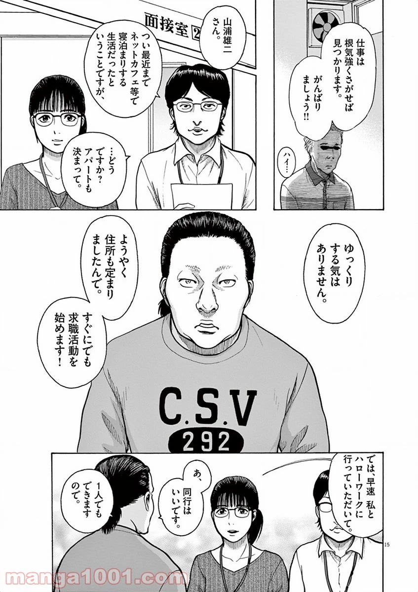 健康で文化的な最低限度の生活 第4話 - 28