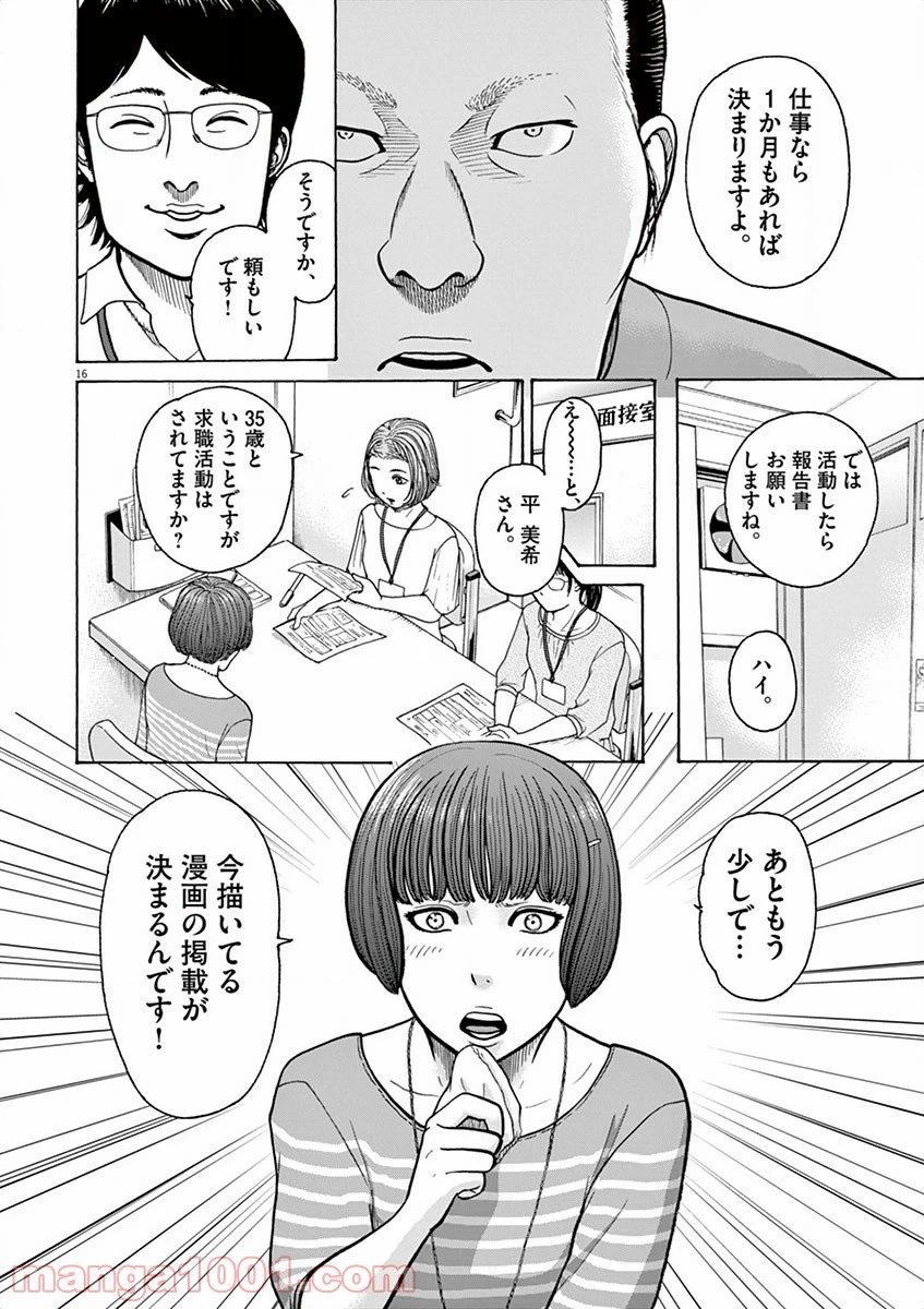 健康で文化的な最低限度の生活 第4話 - 31