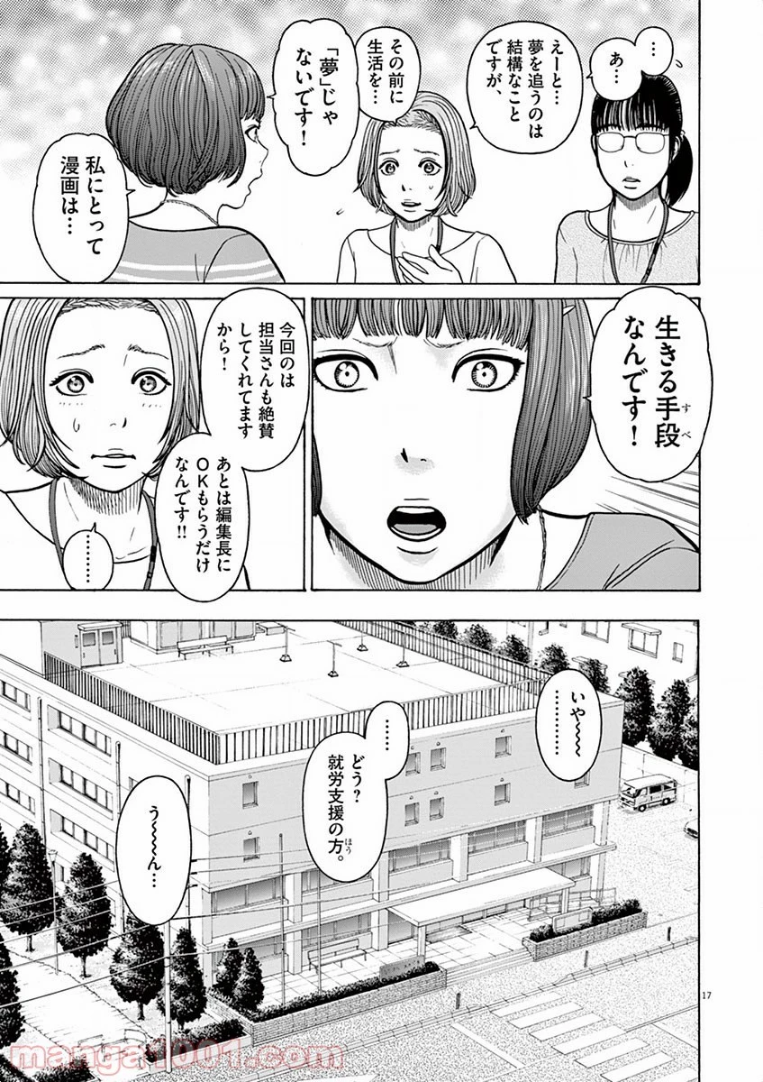 健康で文化的な最低限度の生活 第4話 - 33