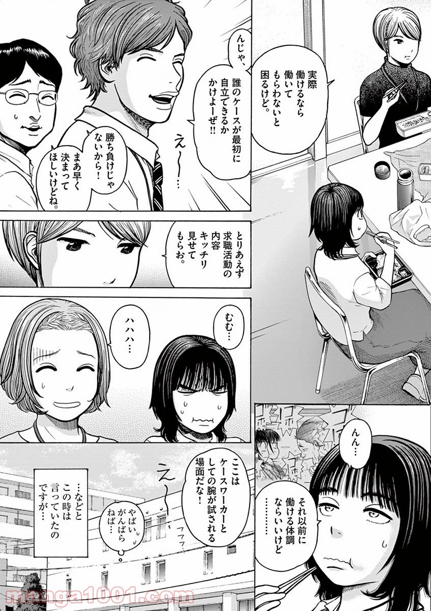 健康で文化的な最低限度の生活 第4話 - 36