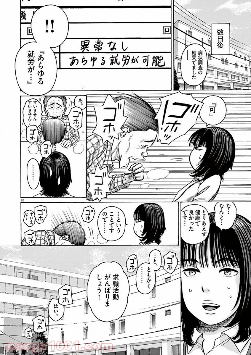 健康で文化的な最低限度の生活 第4話 - 38