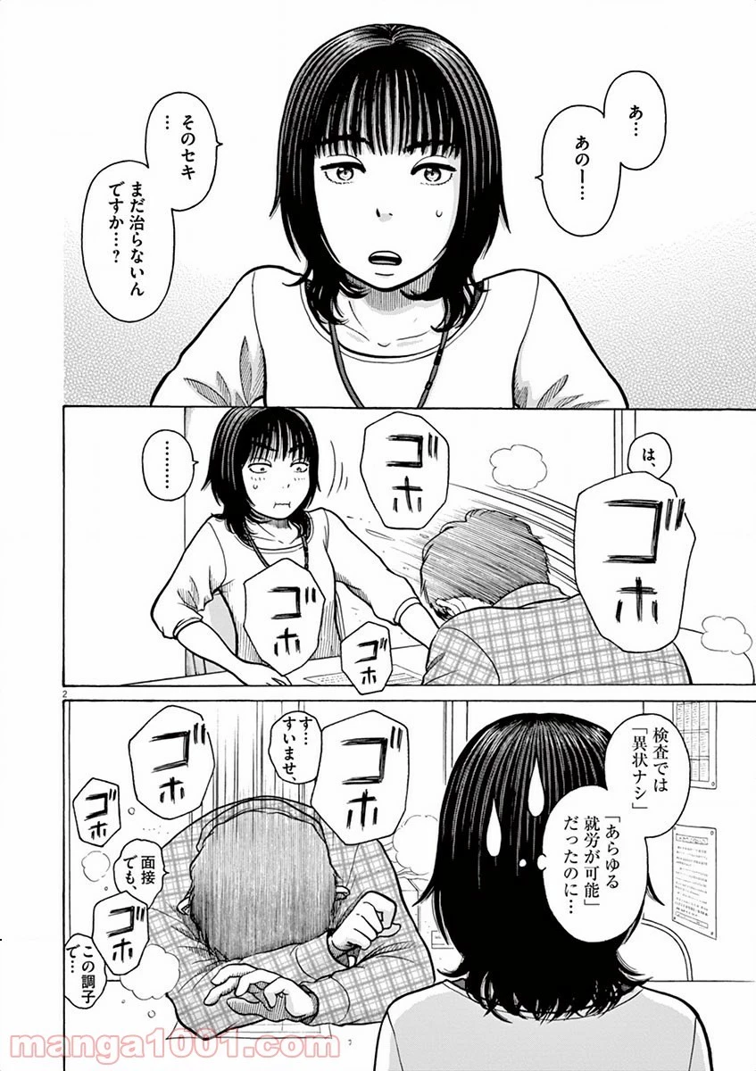 健康で文化的な最低限度の生活 第5話 - 3