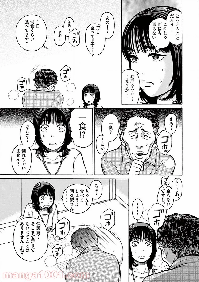 健康で文化的な最低限度の生活 第5話 - 5