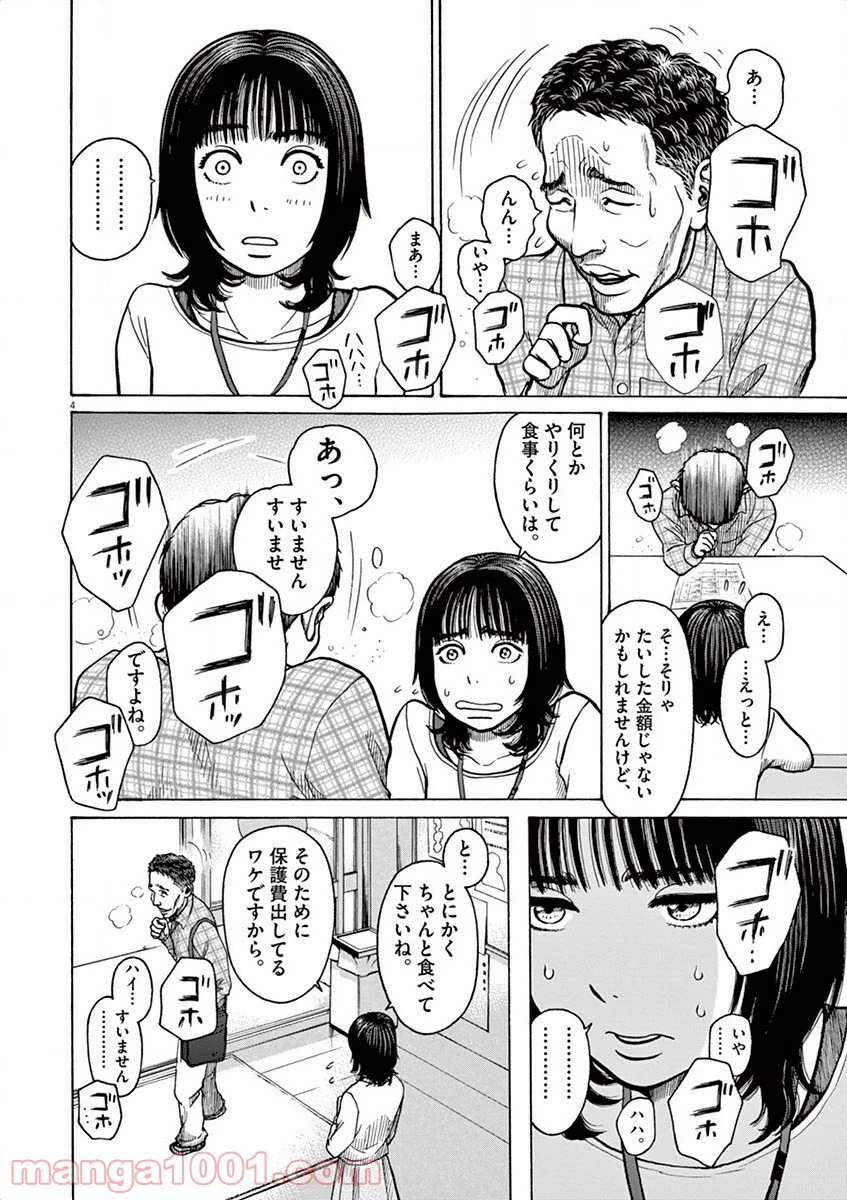 健康で文化的な最低限度の生活 第5話 - 6