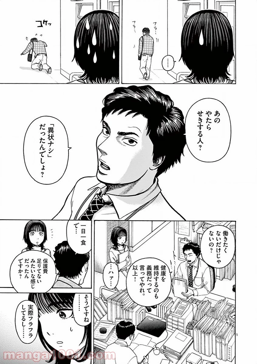 健康で文化的な最低限度の生活 第5話 - 9