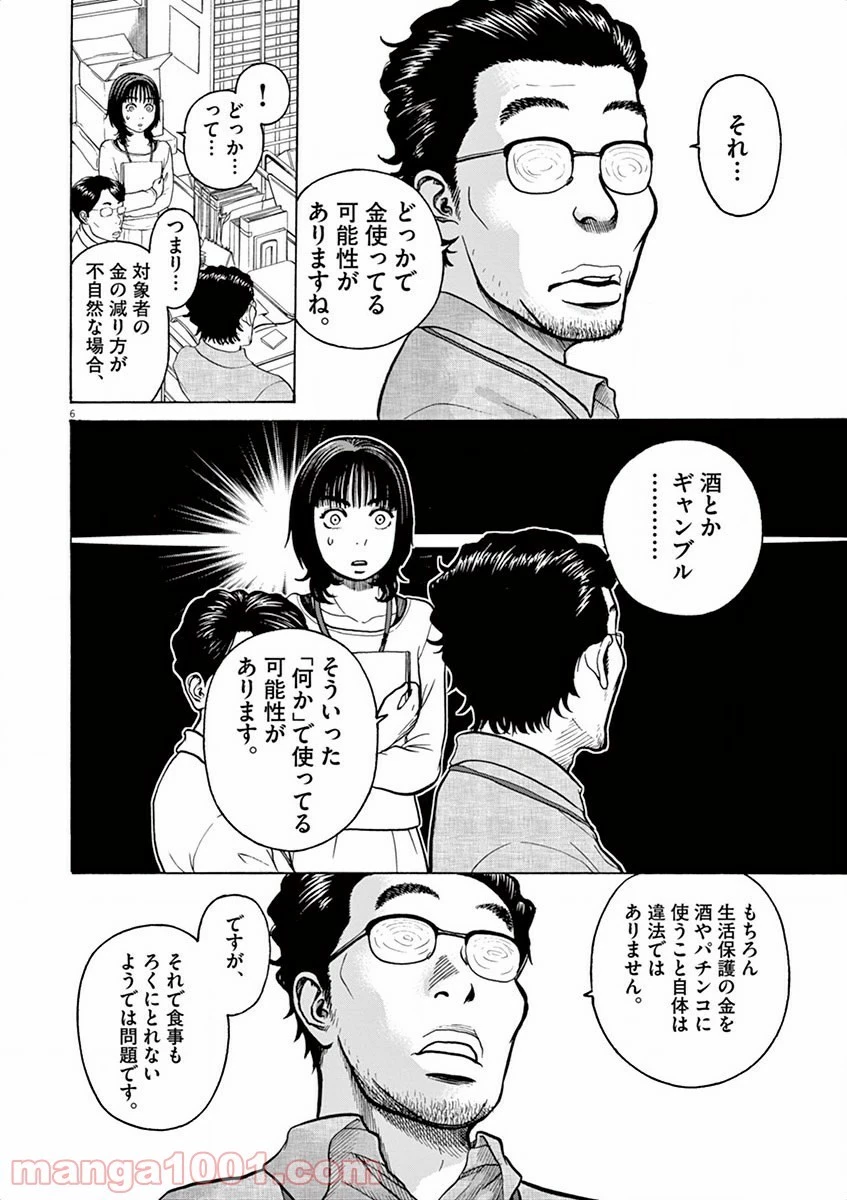 健康で文化的な最低限度の生活 第5話 - 11