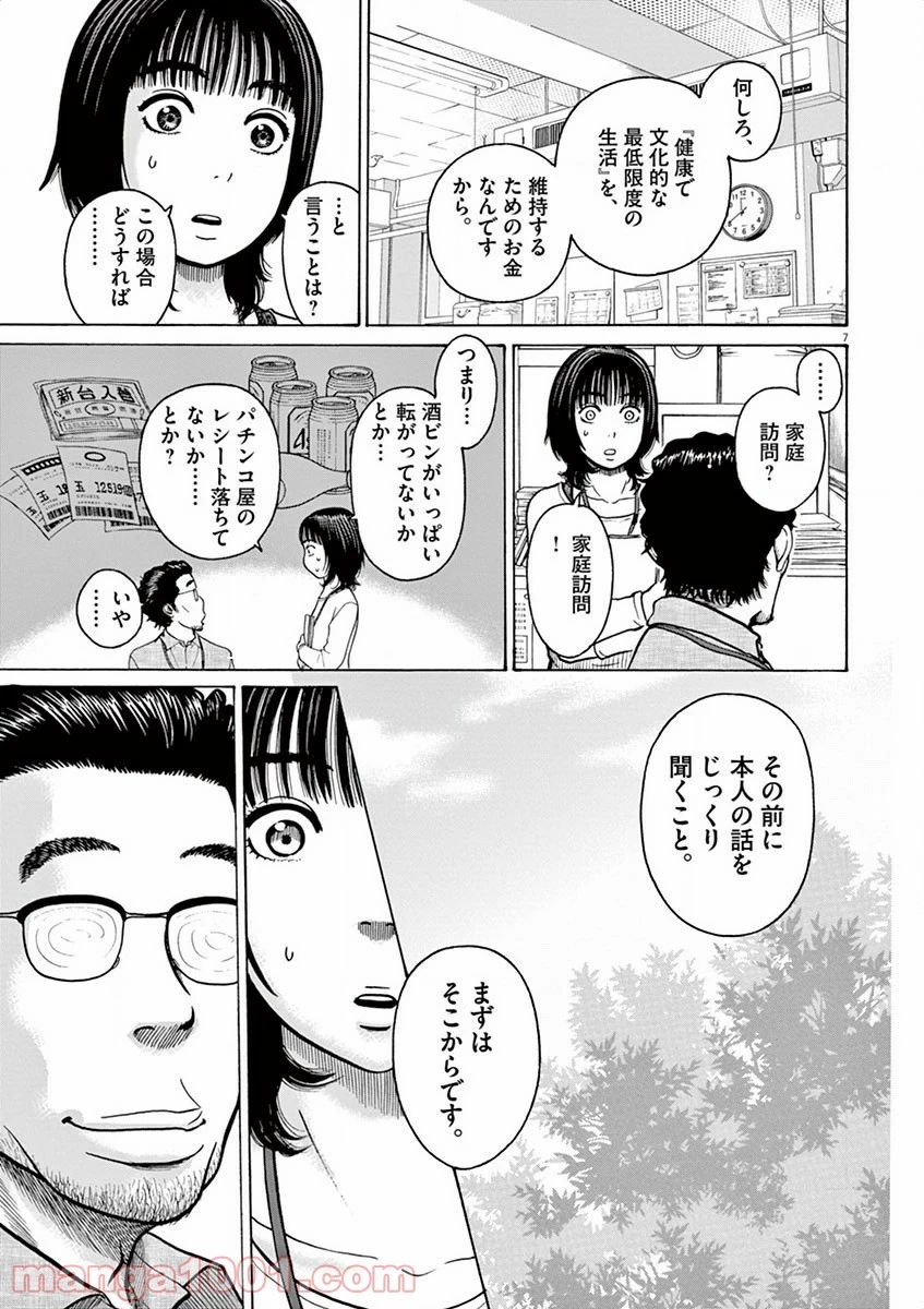 健康で文化的な最低限度の生活 第5話 - 12