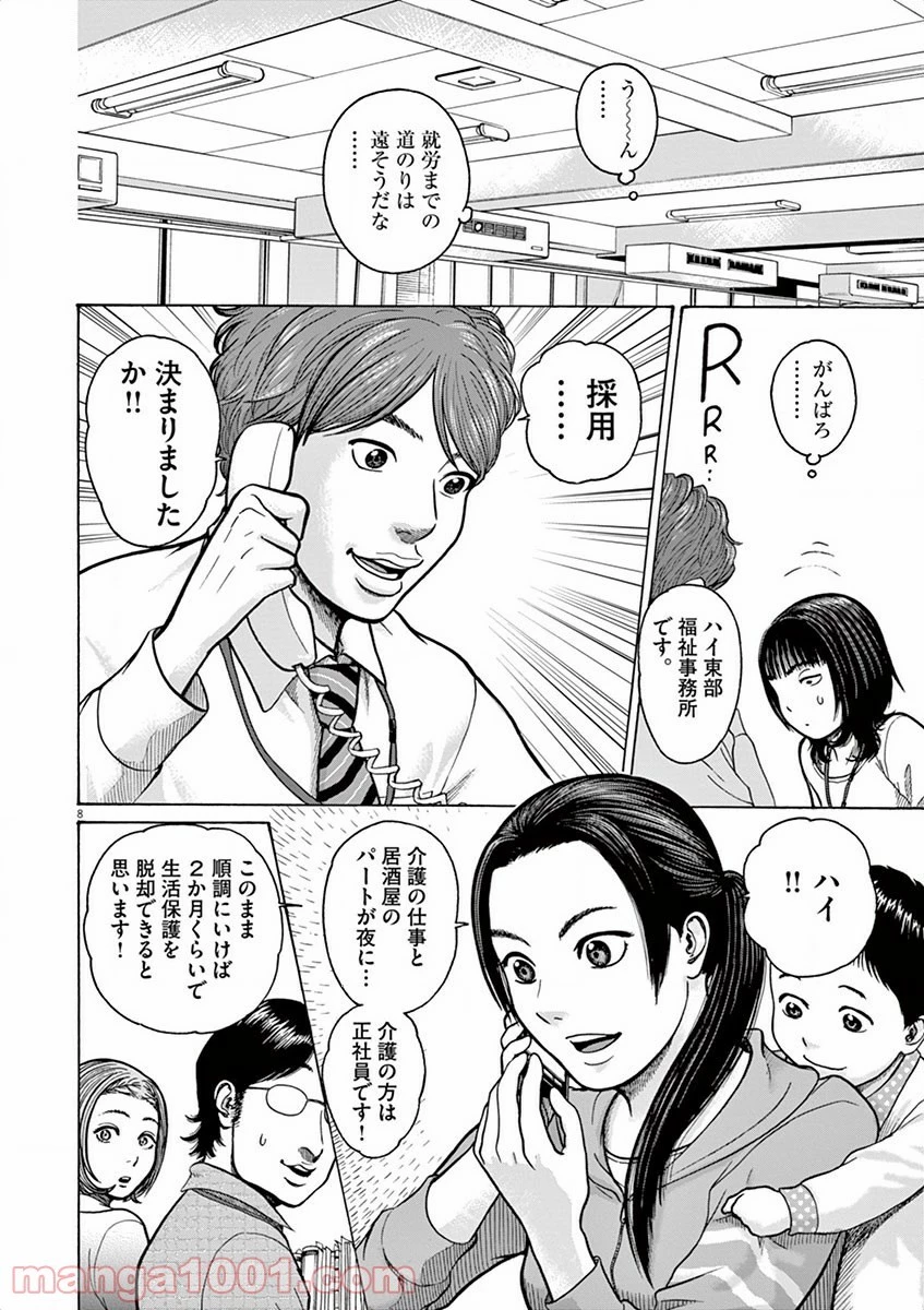 健康で文化的な最低限度の生活 第5話 - 15