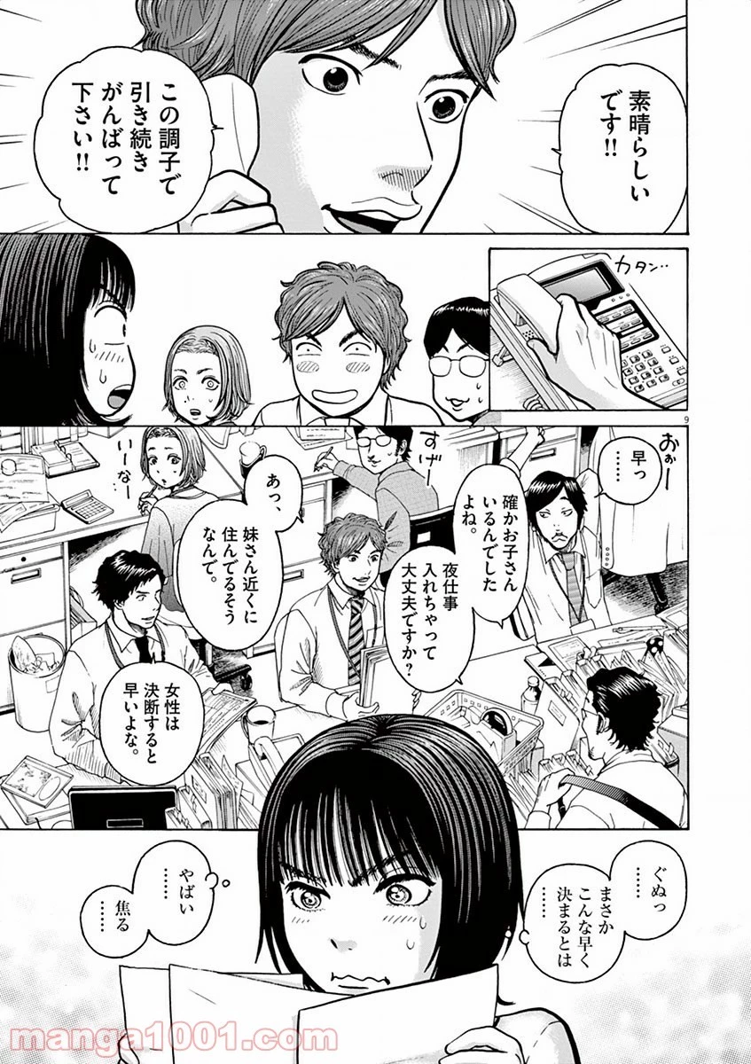 健康で文化的な最低限度の生活 第5話 - 17