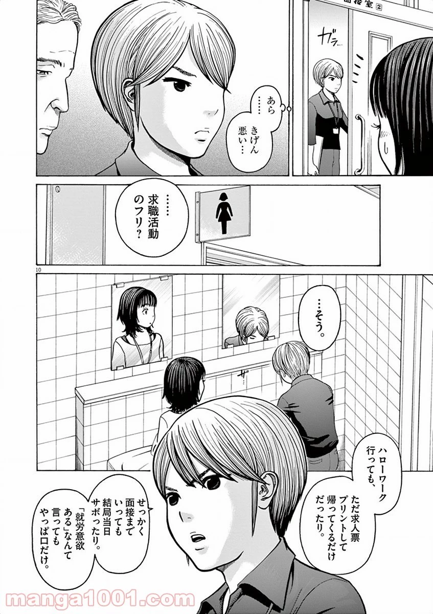 健康で文化的な最低限度の生活 第5話 - 18