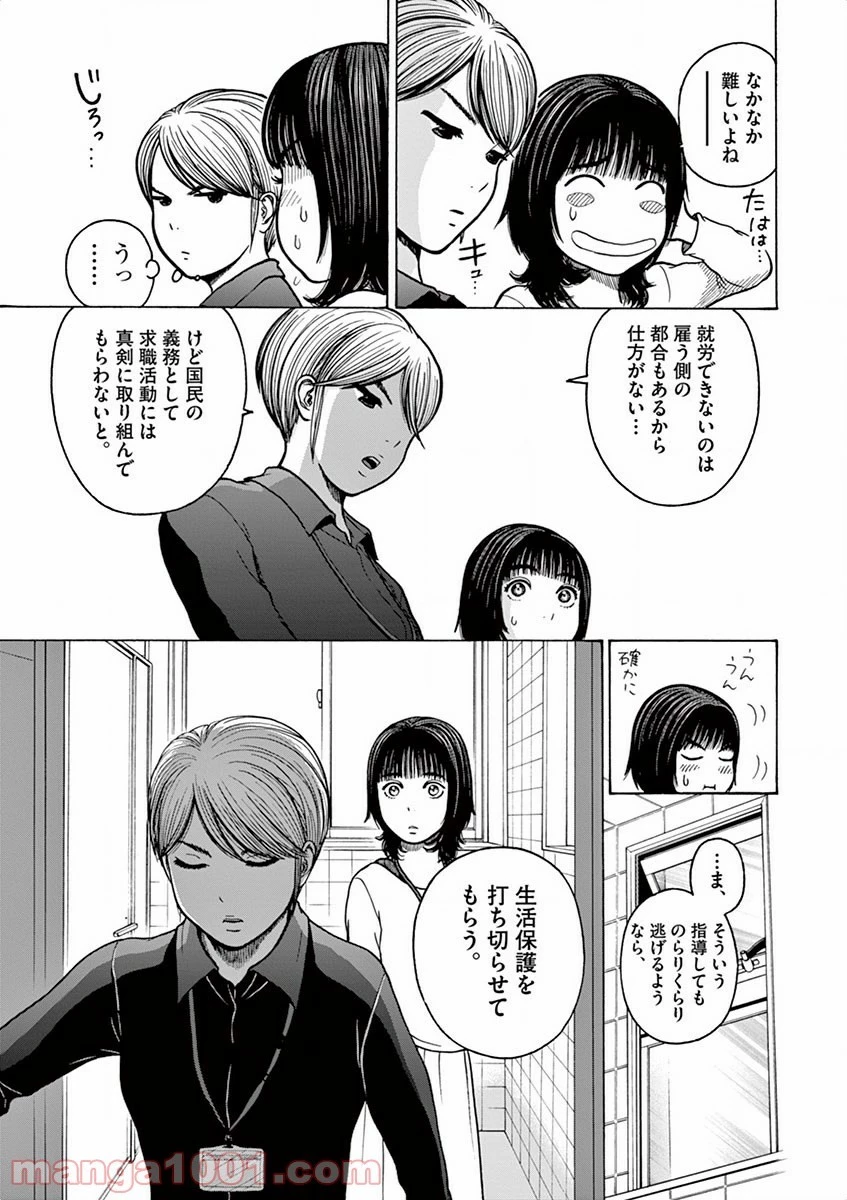 健康で文化的な最低限度の生活 第5話 - 20