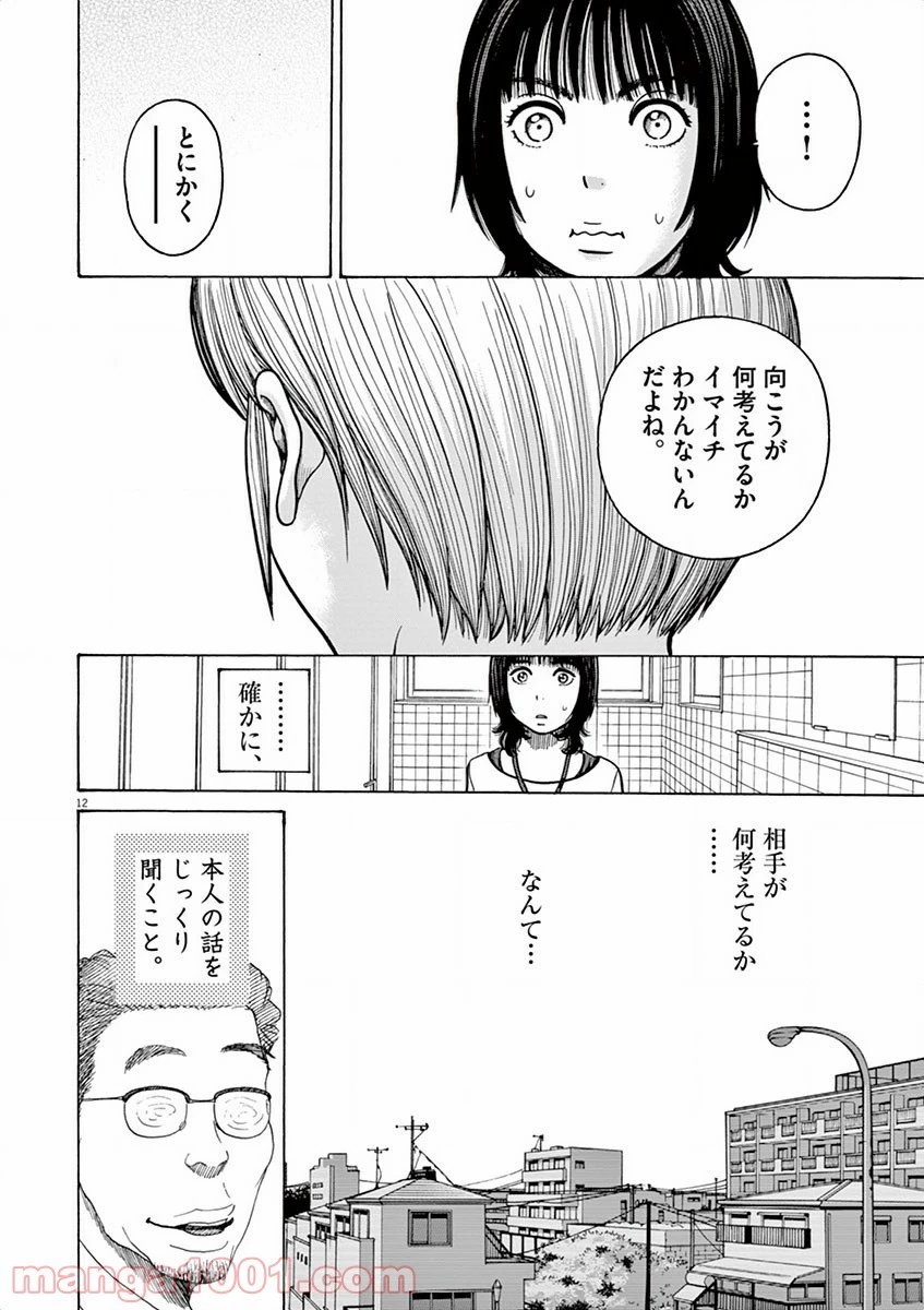 健康で文化的な最低限度の生活 第5話 - 23