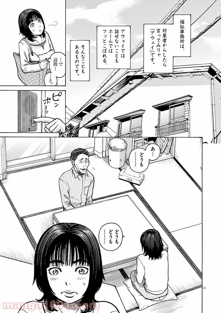 健康で文化的な最低限度の生活 第5話 - 24