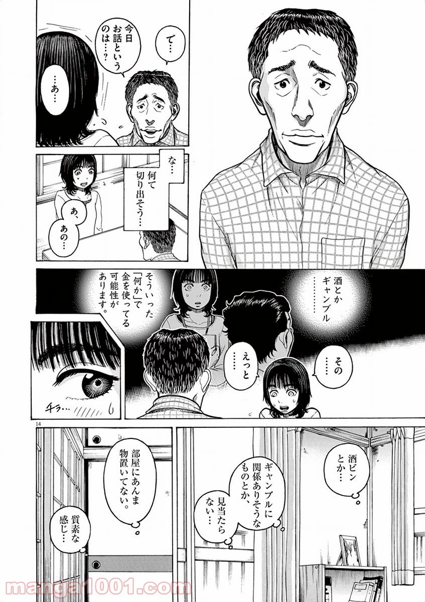 健康で文化的な最低限度の生活 第5話 - 27