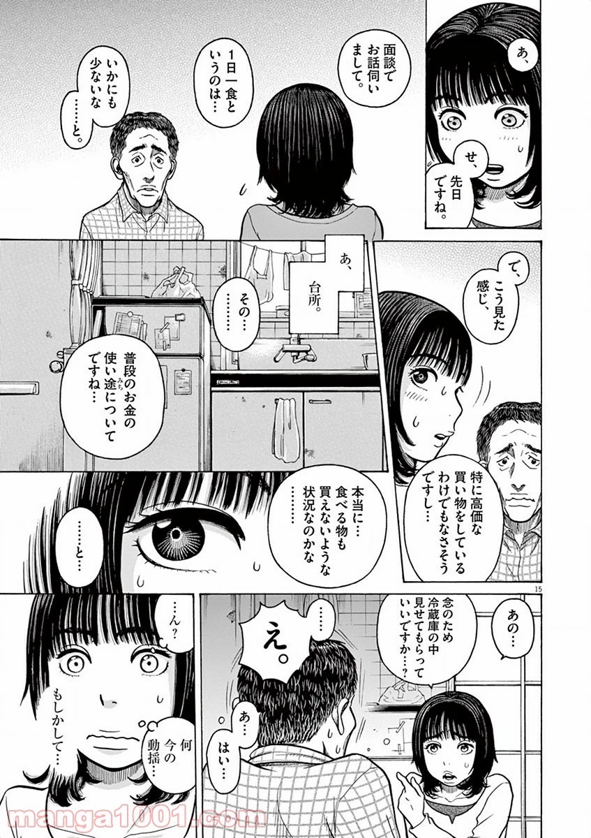 健康で文化的な最低限度の生活 第5話 - 29