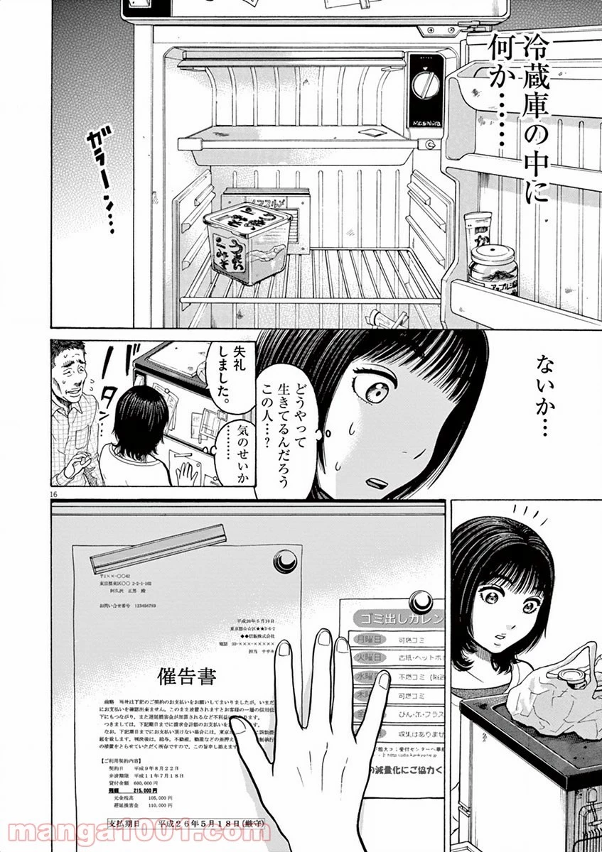 健康で文化的な最低限度の生活 第5話 - 30