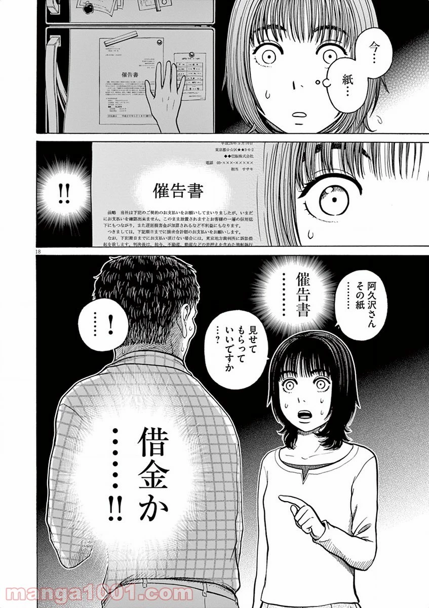 健康で文化的な最低限度の生活 第5話 - 35