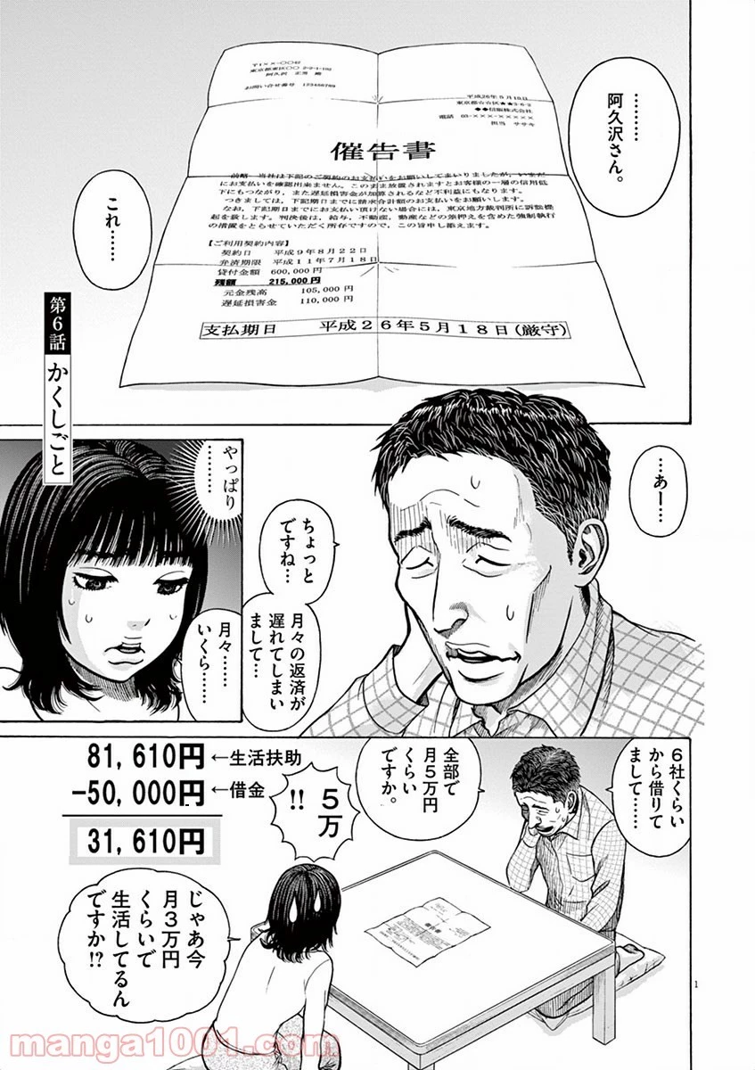 健康で文化的な最低限度の生活 第5話 - 36