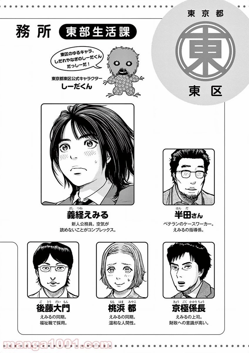 健康で文化的な最低限度の生活 第8話 - 2