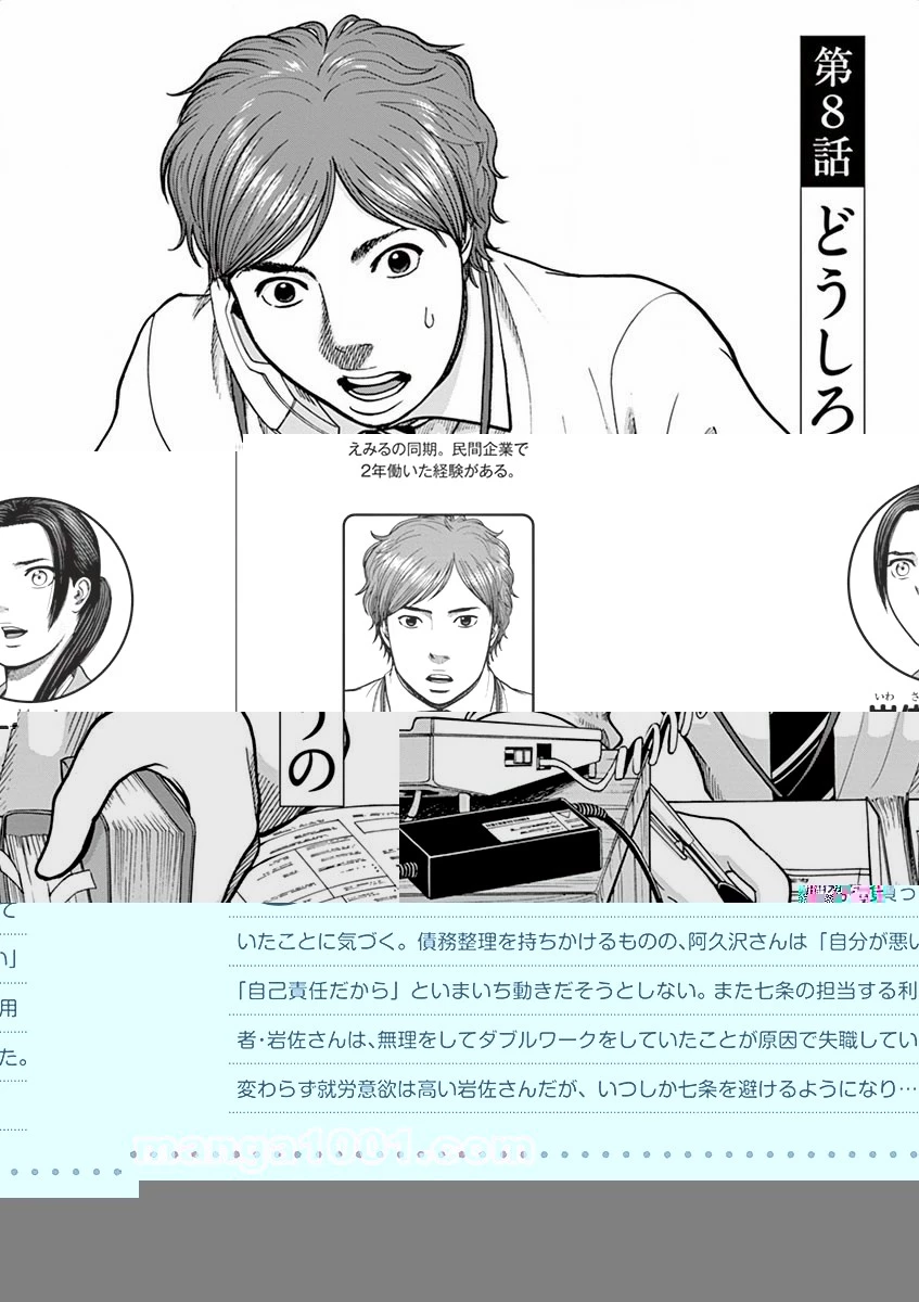 健康で文化的な最低限度の生活 第8話 - 4