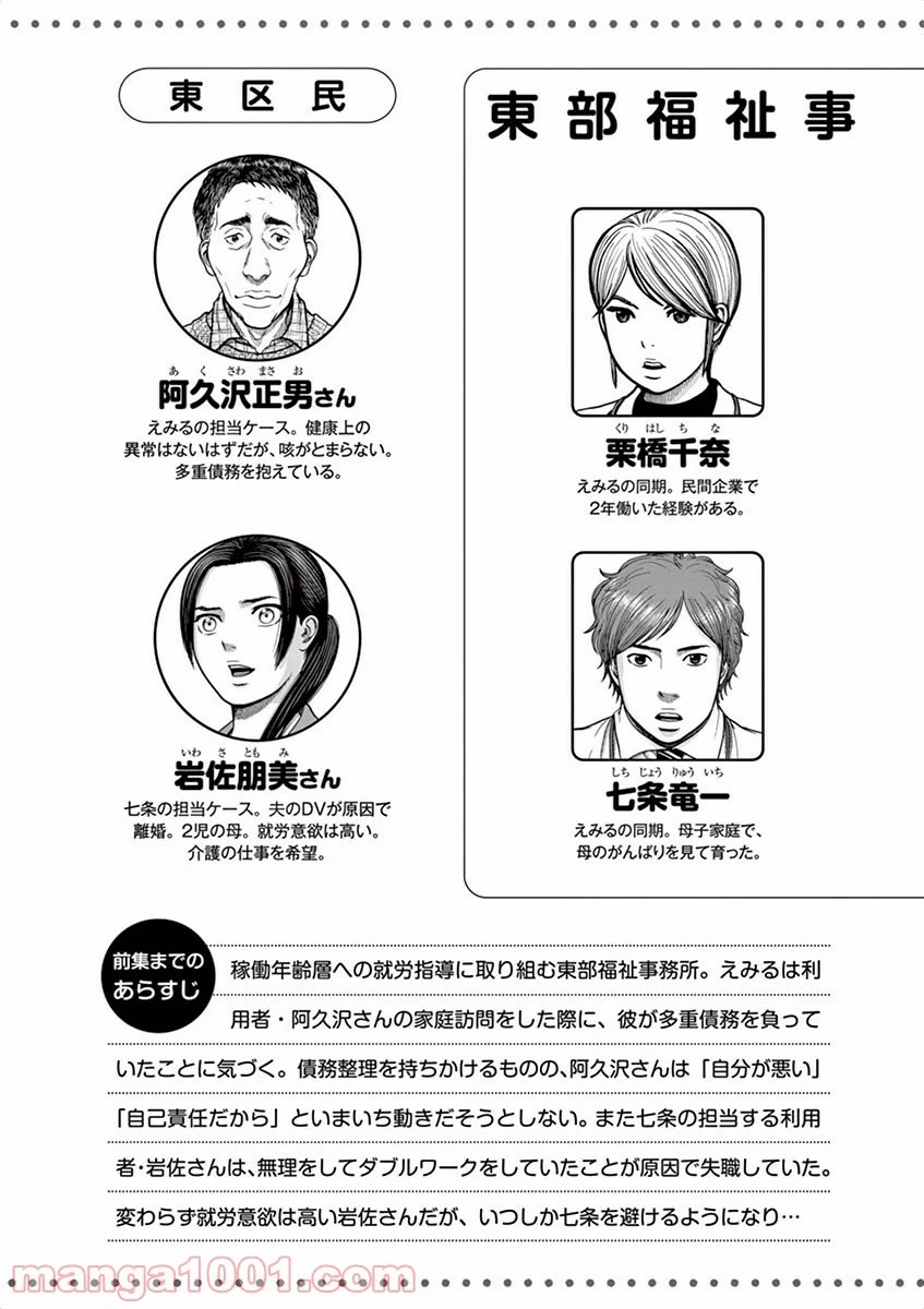 健康で文化的な最低限度の生活 第8話 - 5