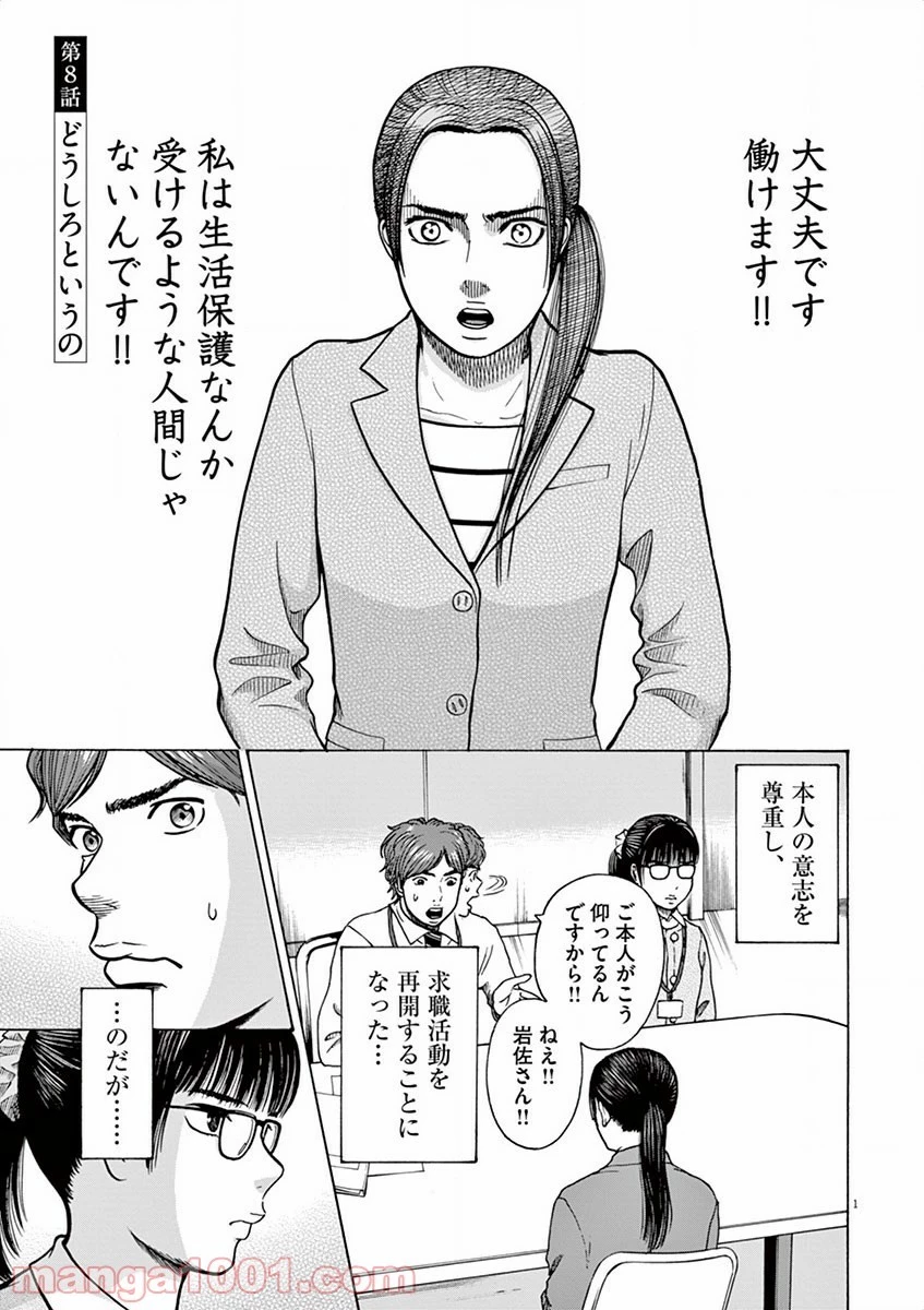 健康で文化的な最低限度の生活 第8話 - 7