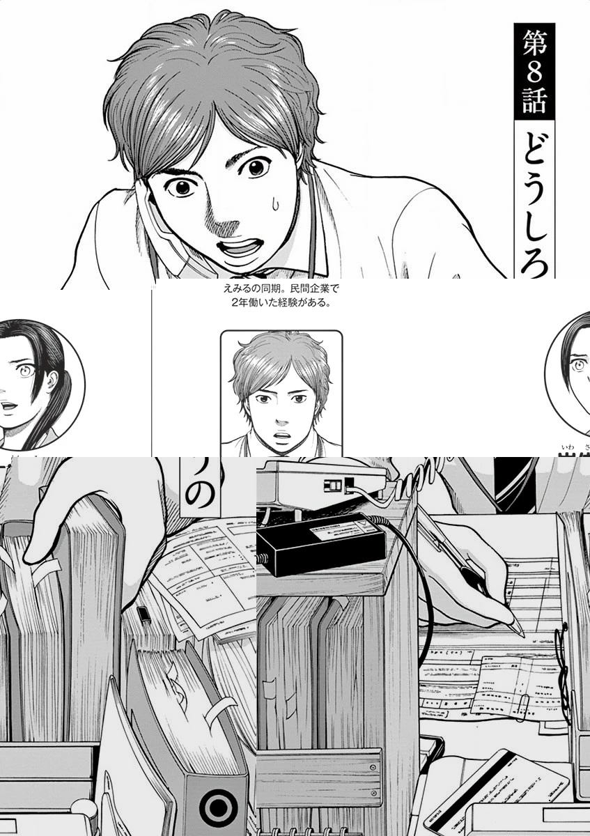 健康で文化的な最低限度の生活 第8話 - 8