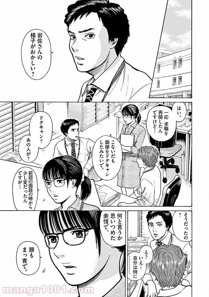 健康で文化的な最低限度の生活 第8話 - 11