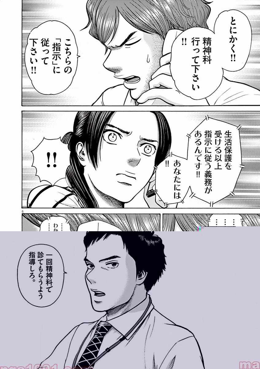 健康で文化的な最低限度の生活 第8話 - 12