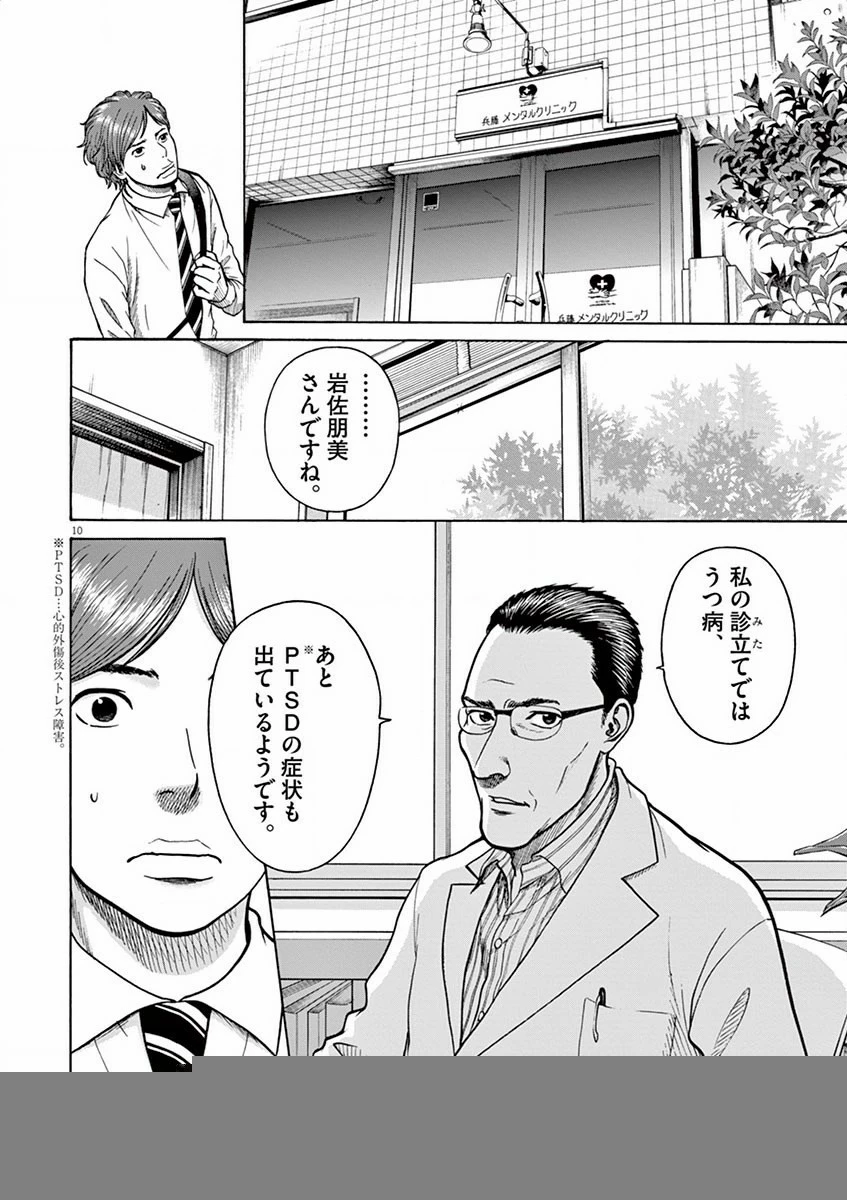 健康で文化的な最低限度の生活 第8話 - 13